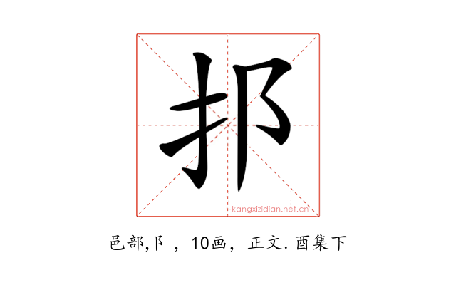 𨙰