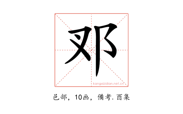 𨙳