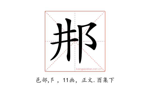 𨙷