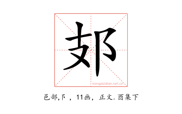 𨙸