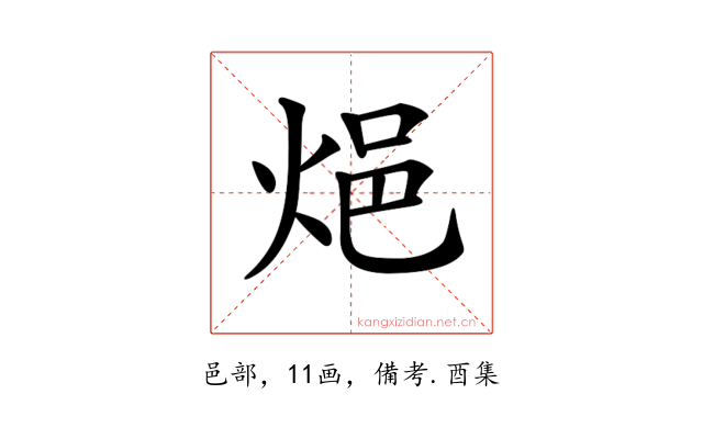 𨚊