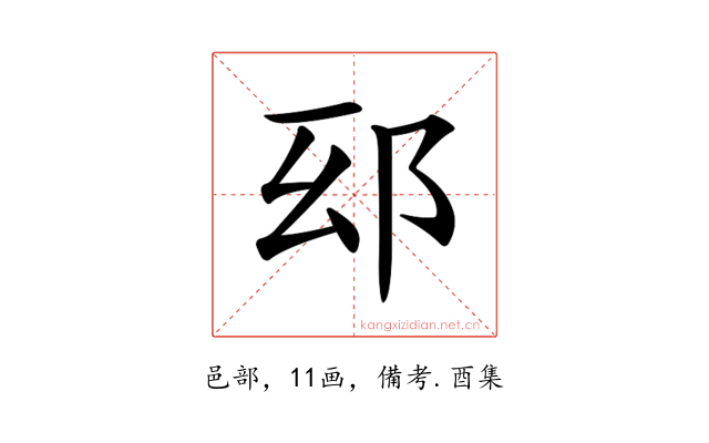 𨚏