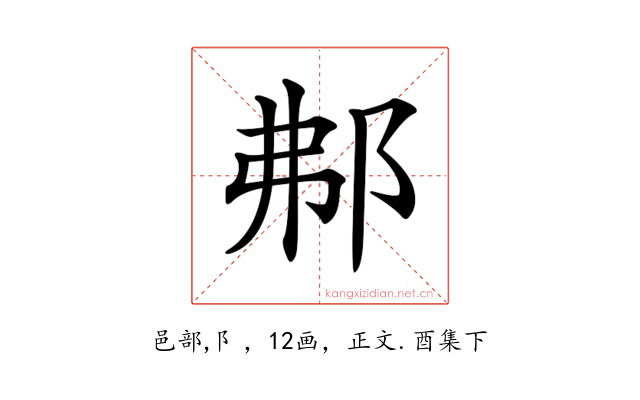 𨚓