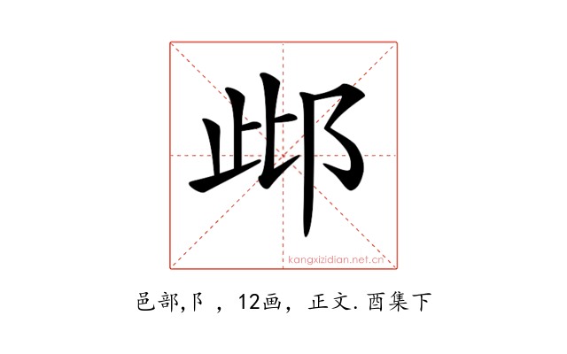𨚖
