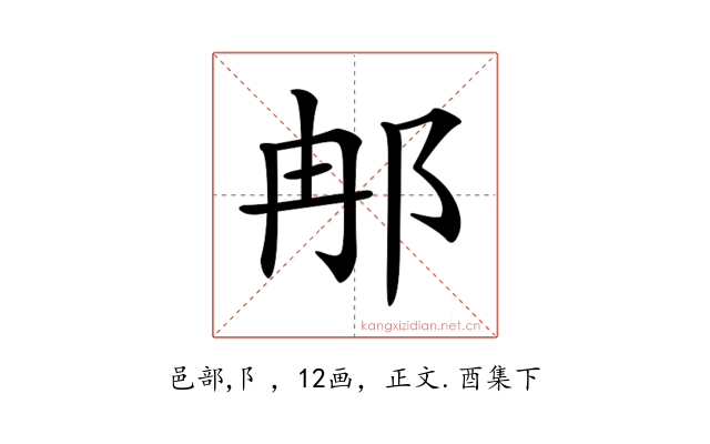 𨚗