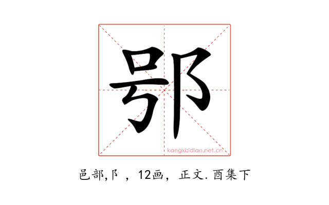 𨚙