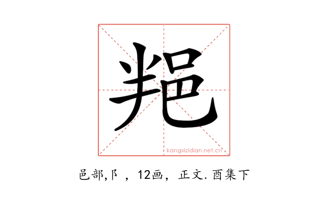 𨚚