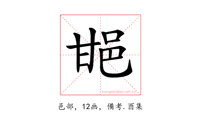 𨚠