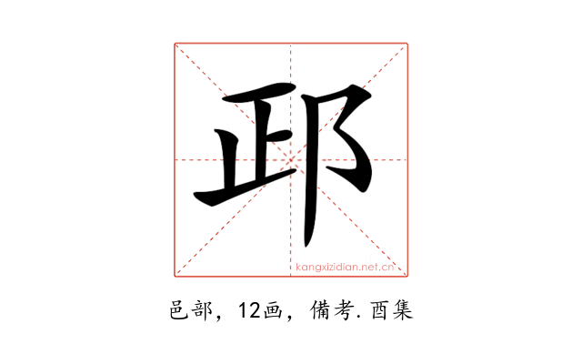 𨚣