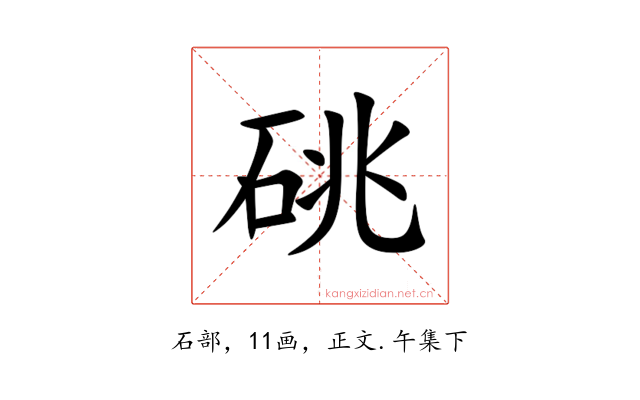 䂪