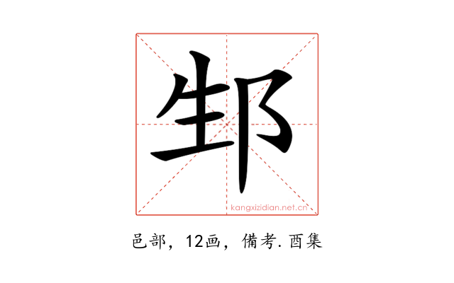 𨚥
