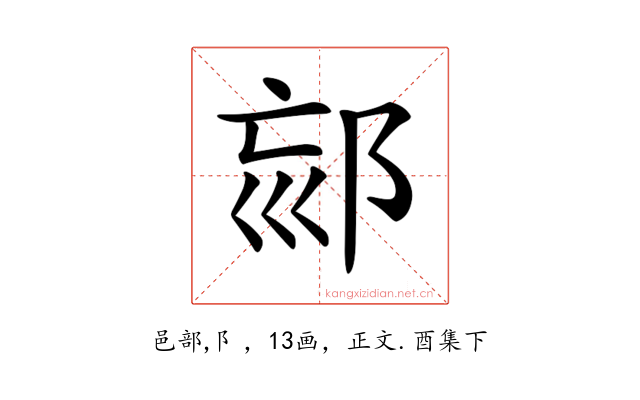 𨚳