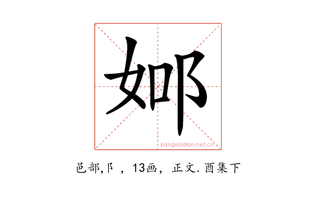 𨚴