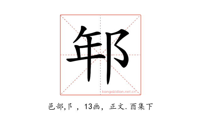 𨚶