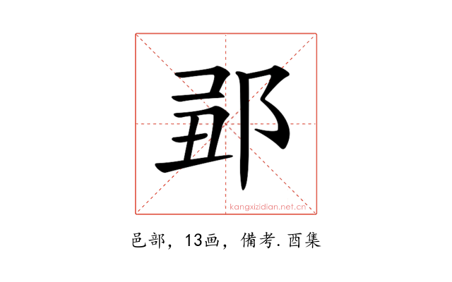 𨛄