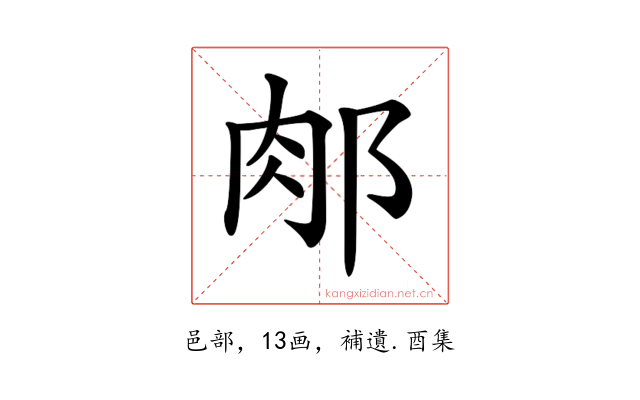 𨛇