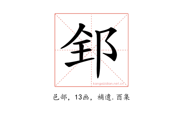 𨛈