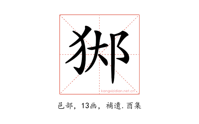 𨛊