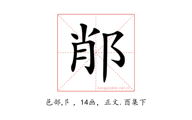 𨛍