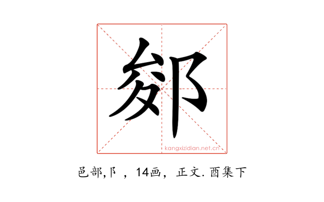 𨛐