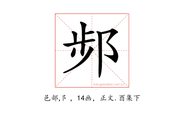 𨛒