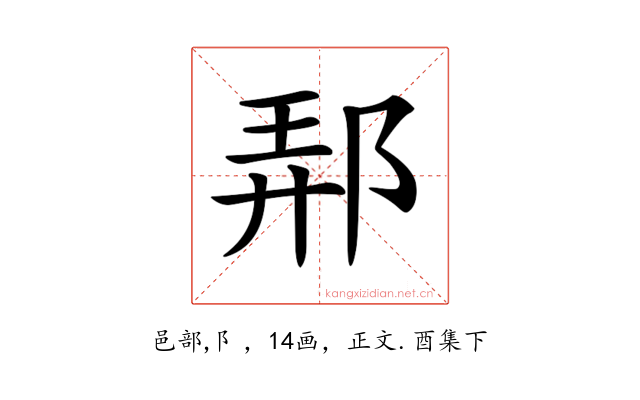 𨛓