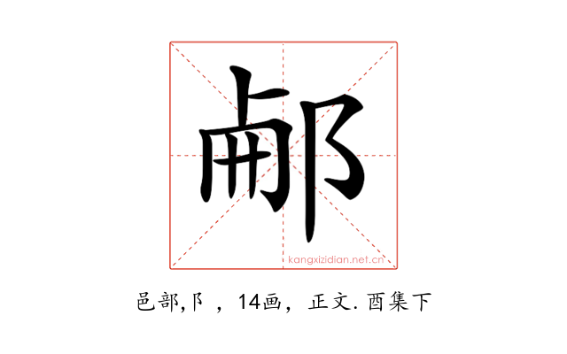 𨛖