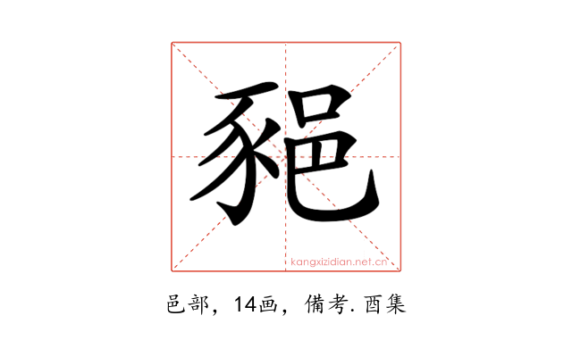 𨛛