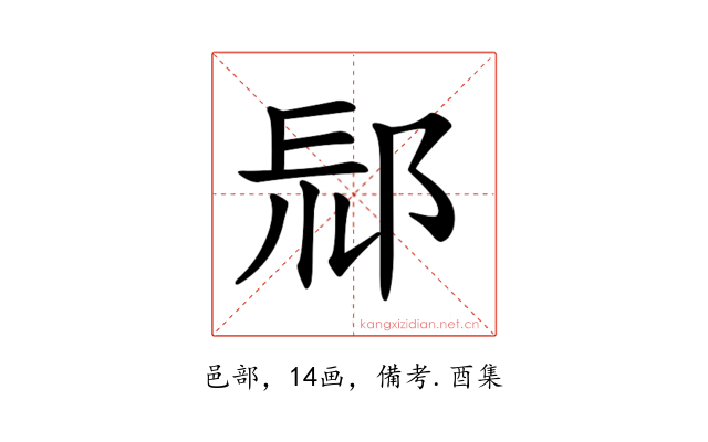 𨛞