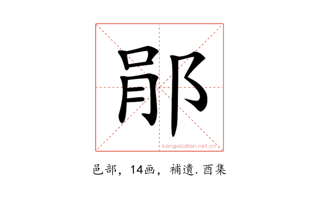 𨛡