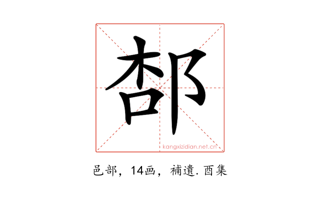 𨛢
