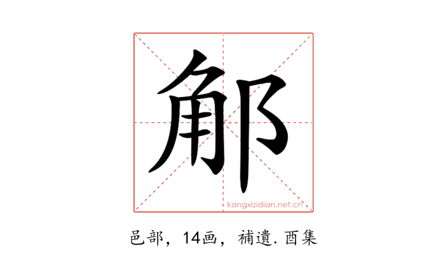 𨛥