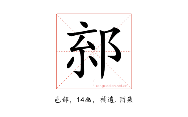 𨛧