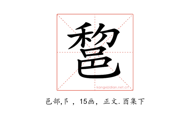 𨛫