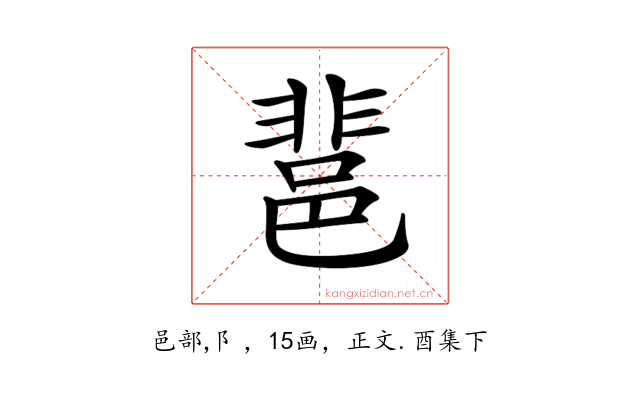 𨛬