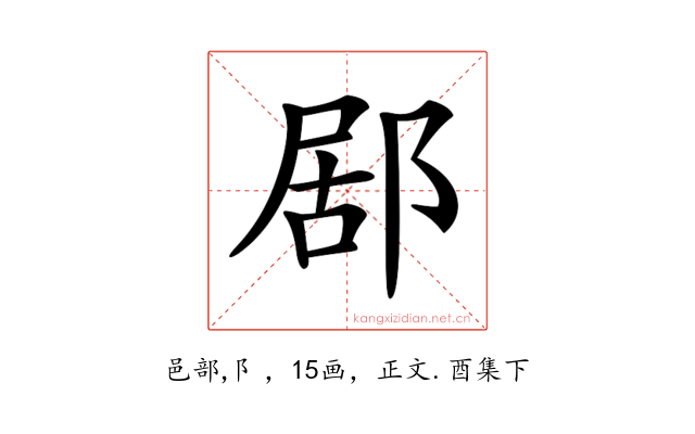 𨛮