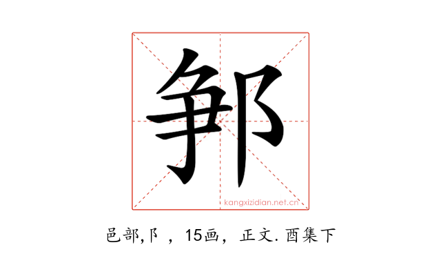 𨛰
