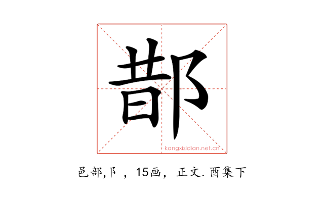 𨛳