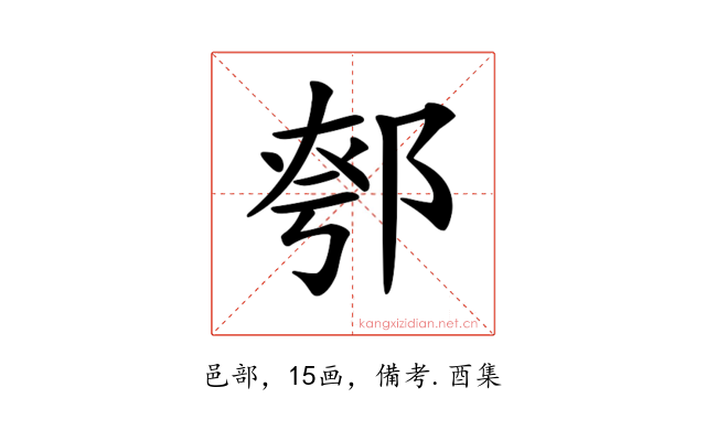 𨜆