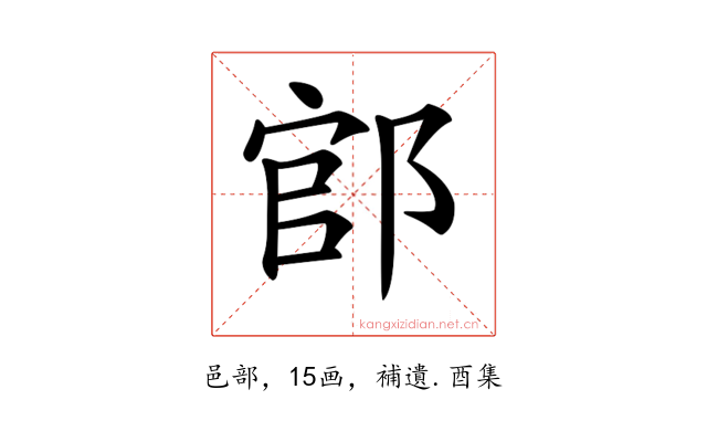 𨜌