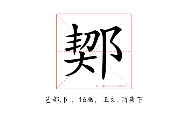 𨜒