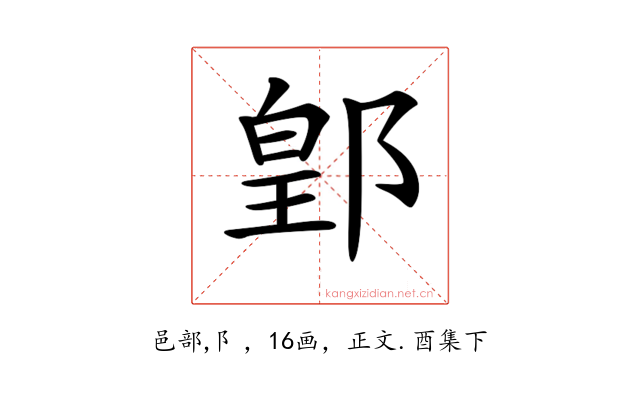 𨜔