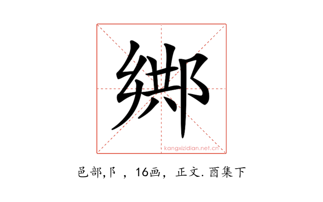 𨜕