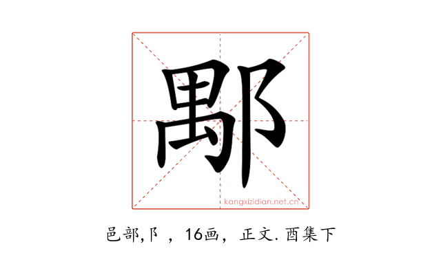 𨜖