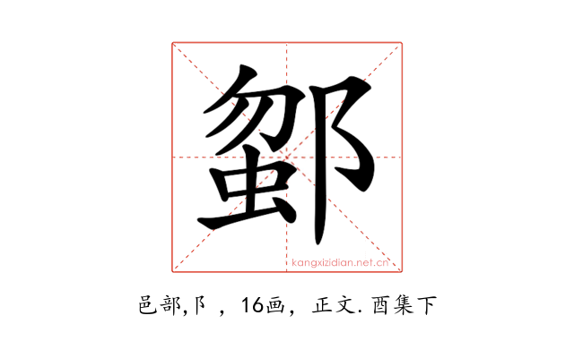 𨜗