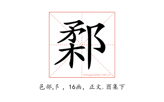 𨜙
