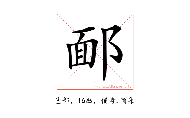 𨜧