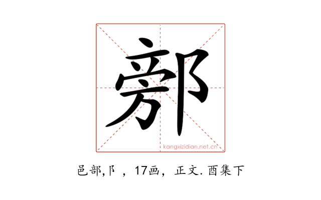 𨜷