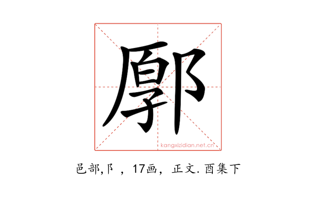 𨜸