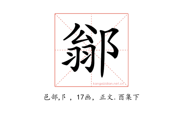𨜺